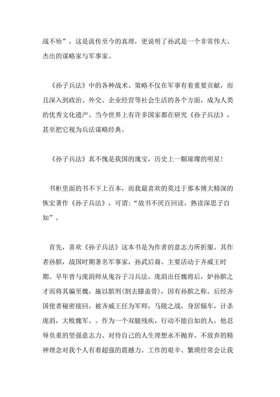 推荐XX年分享的孙子兵法的心得体会_第2页