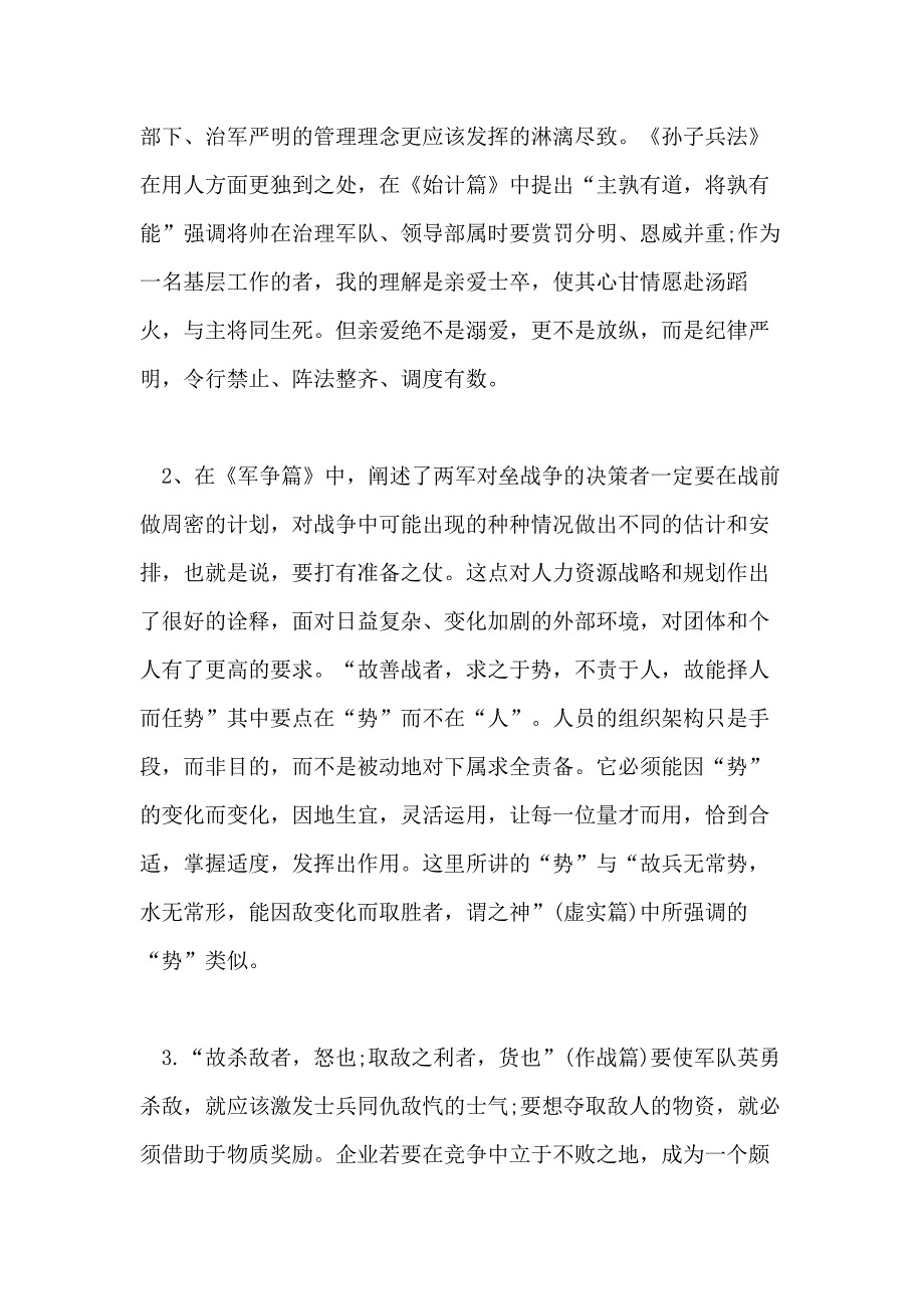 推荐XX年分享的孙子兵法的心得体会_第4页