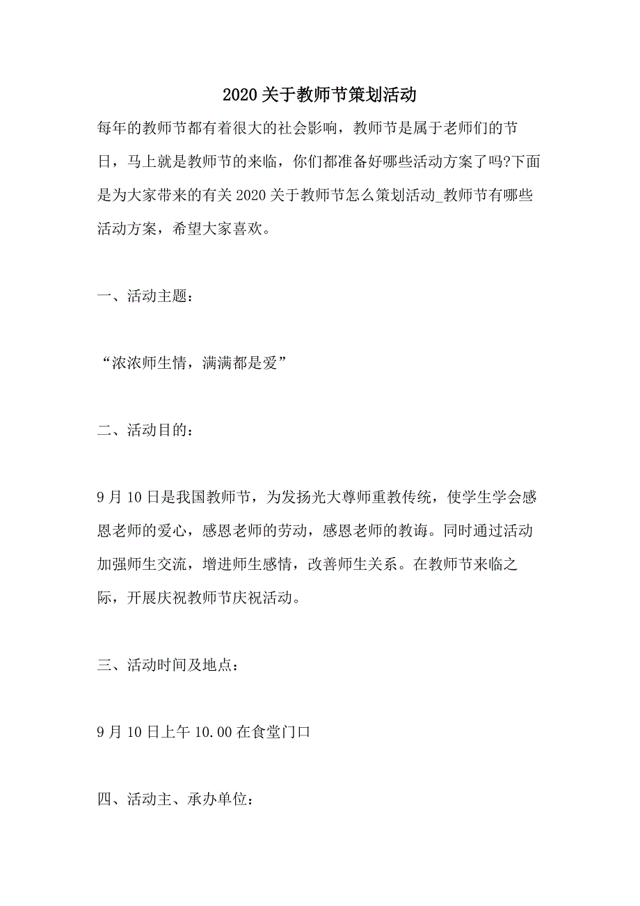 2020关于教师节策划活动_第1页