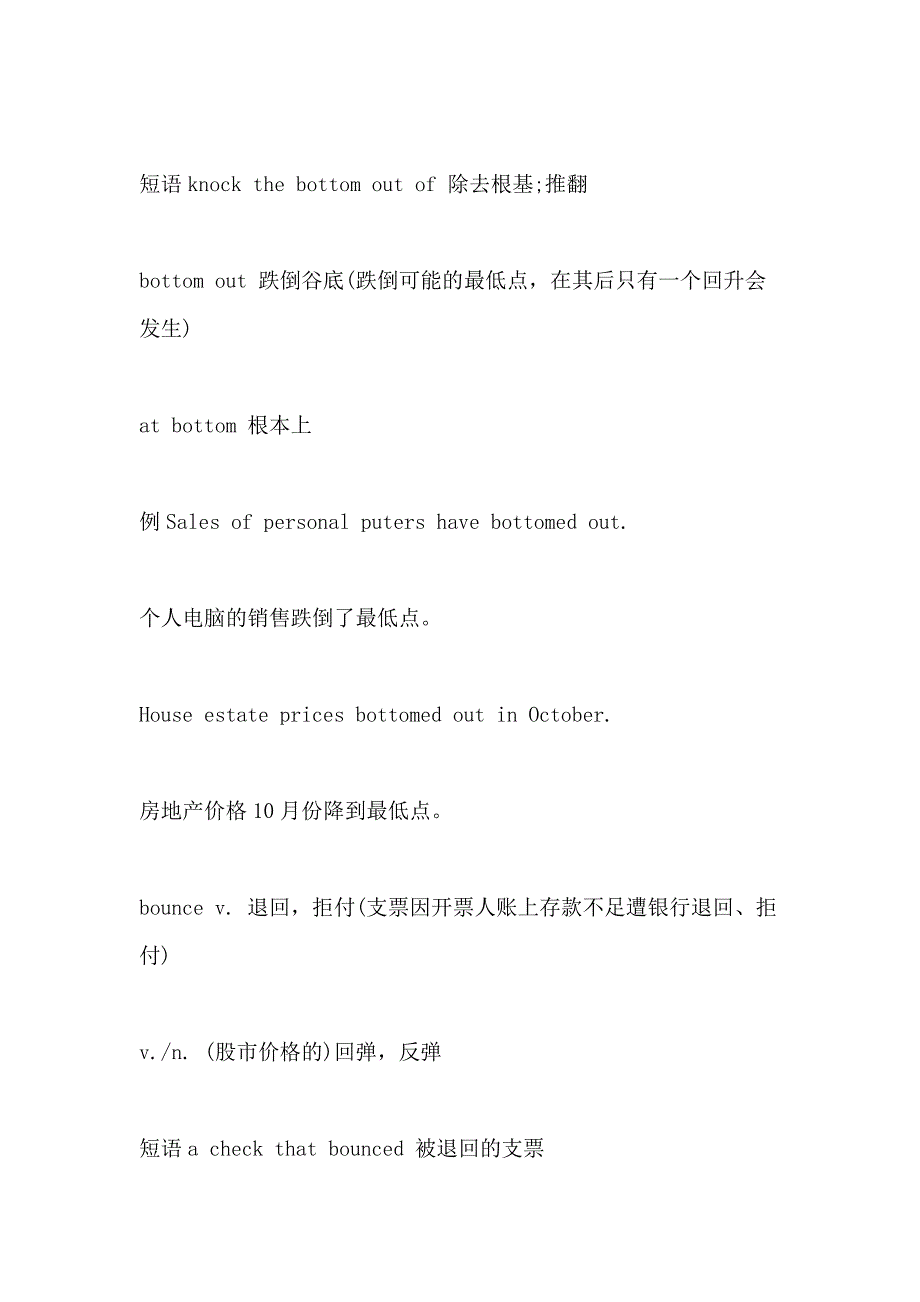 2020商务英语(BEC)中级必考词汇_第4页