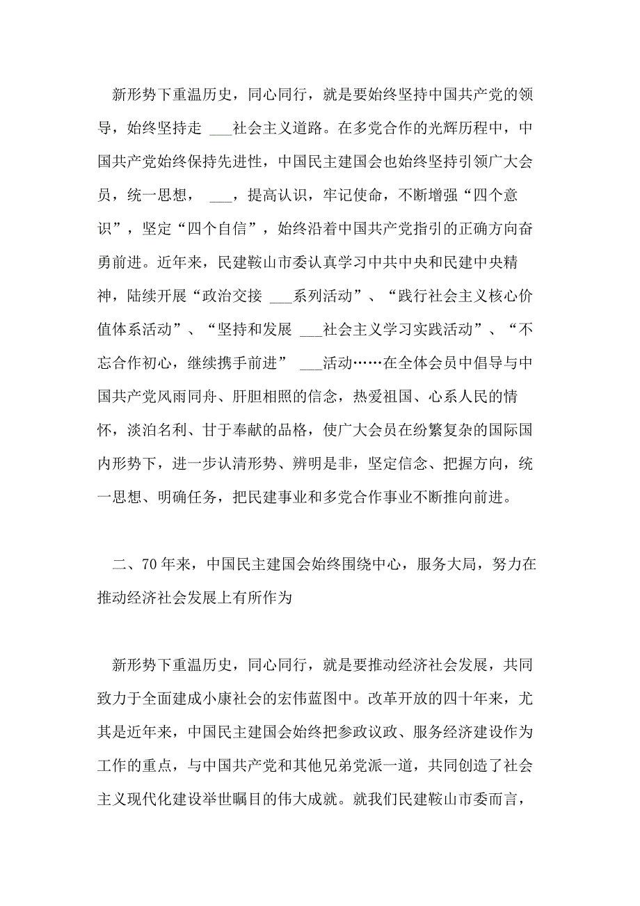 建国七十周年心得及感想所有的痛苦都值得珍惜范文5篇_第2页