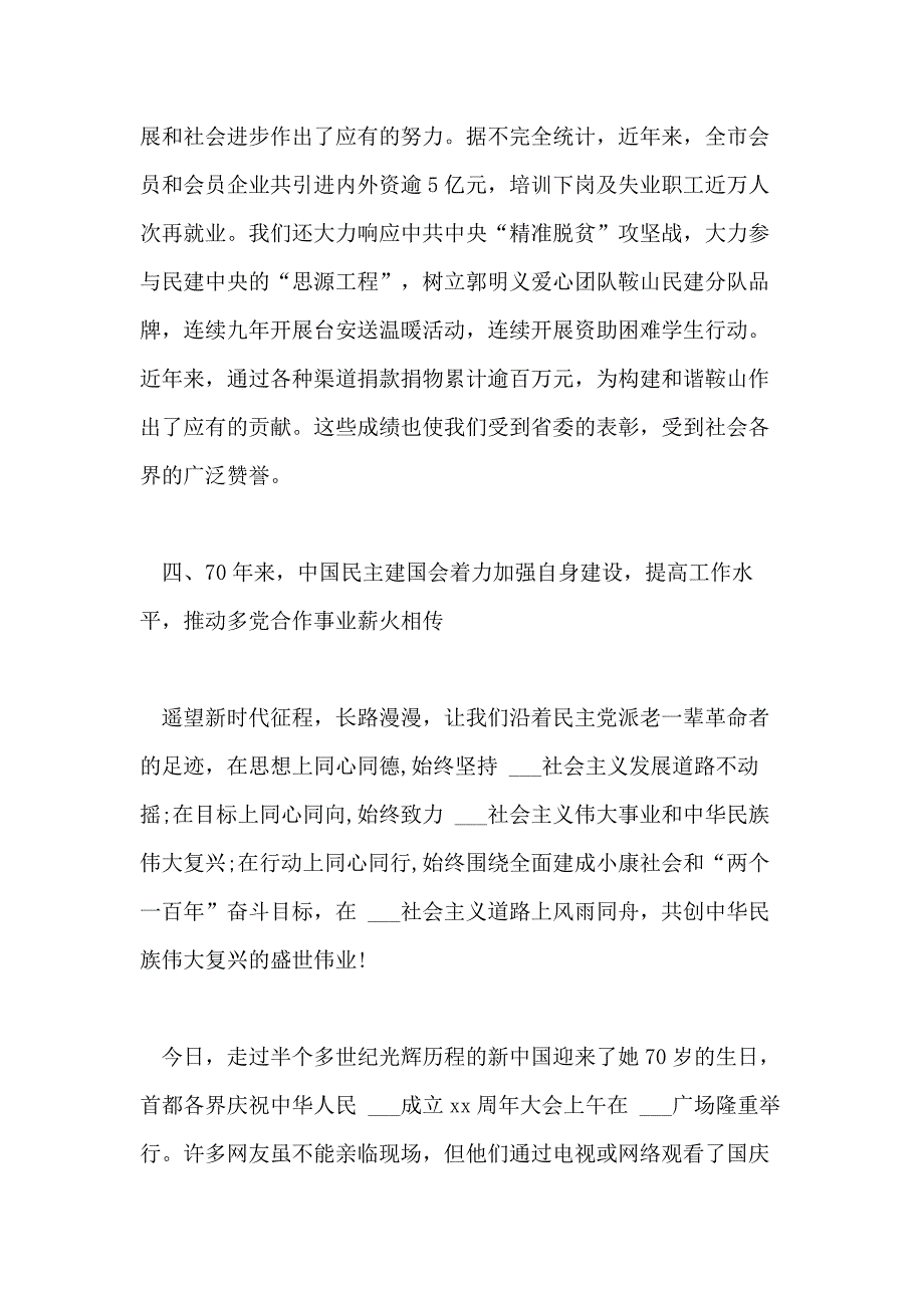 建国七十周年心得及感想所有的痛苦都值得珍惜范文5篇_第4页