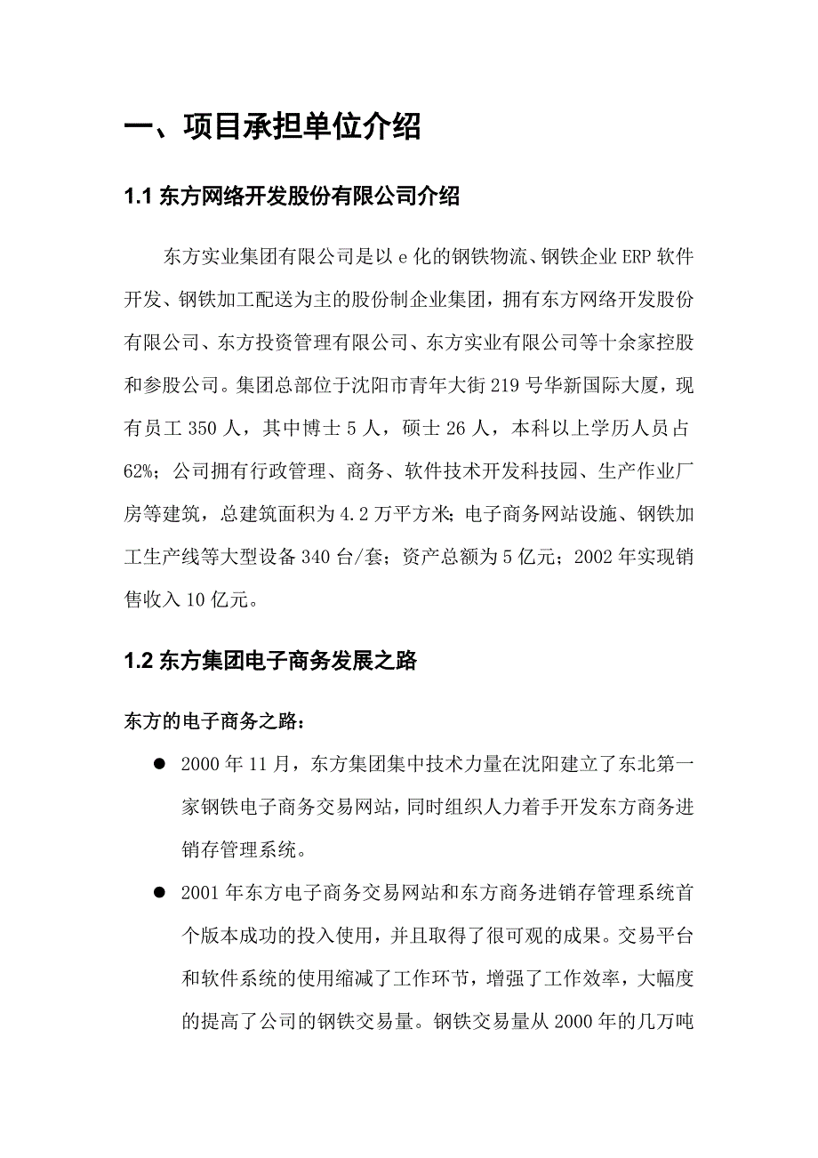 钢铁行业企业供应链管理系统_第3页