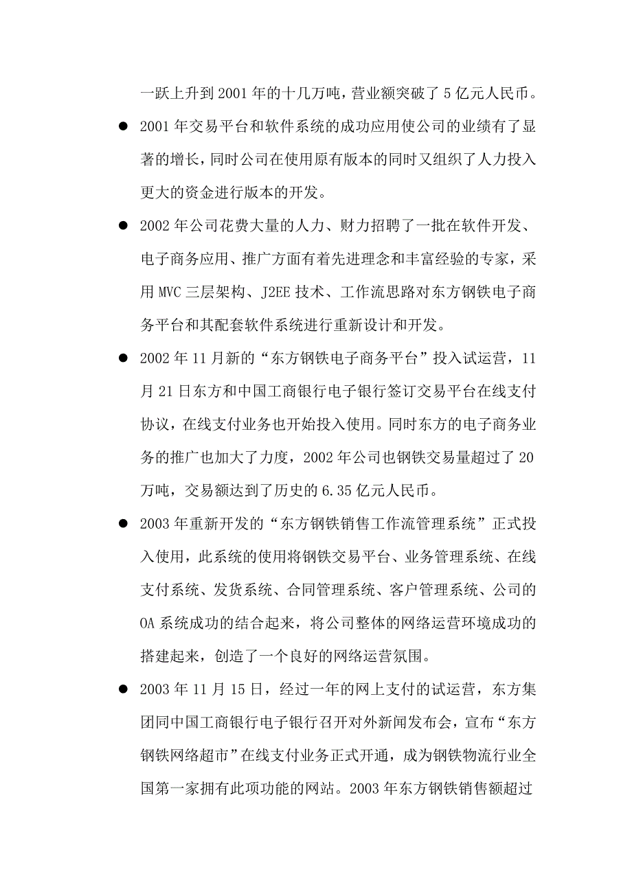 钢铁行业企业供应链管理系统_第4页