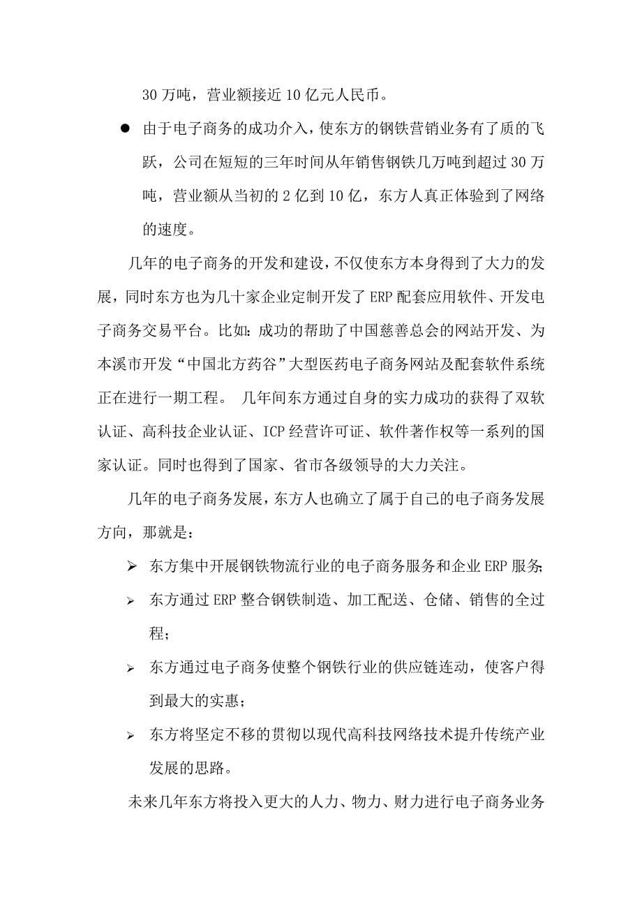 钢铁行业企业供应链管理系统_第5页