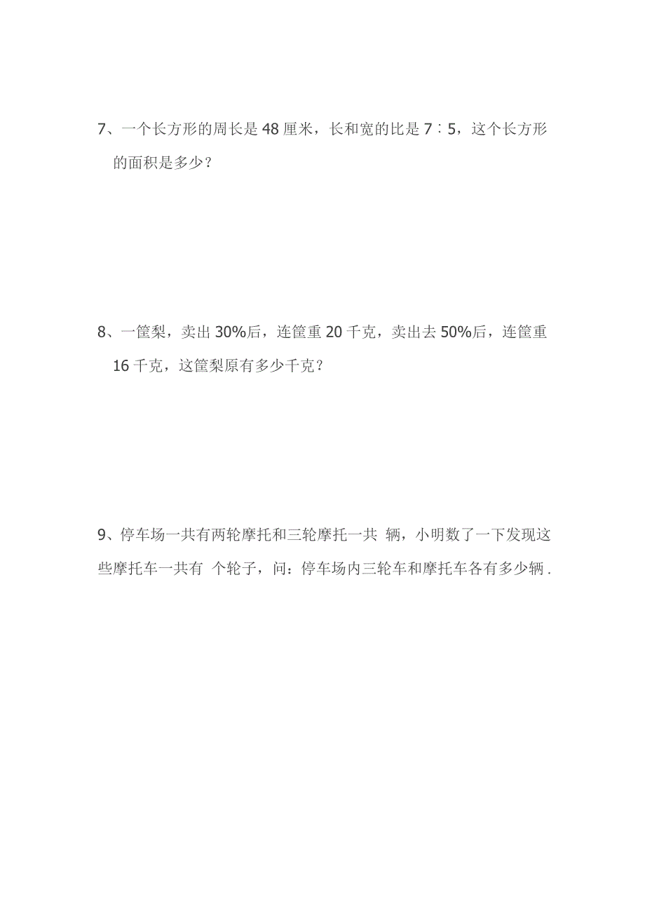 人教版小学六年级数学上册应用题 修订-可编辑_第3页