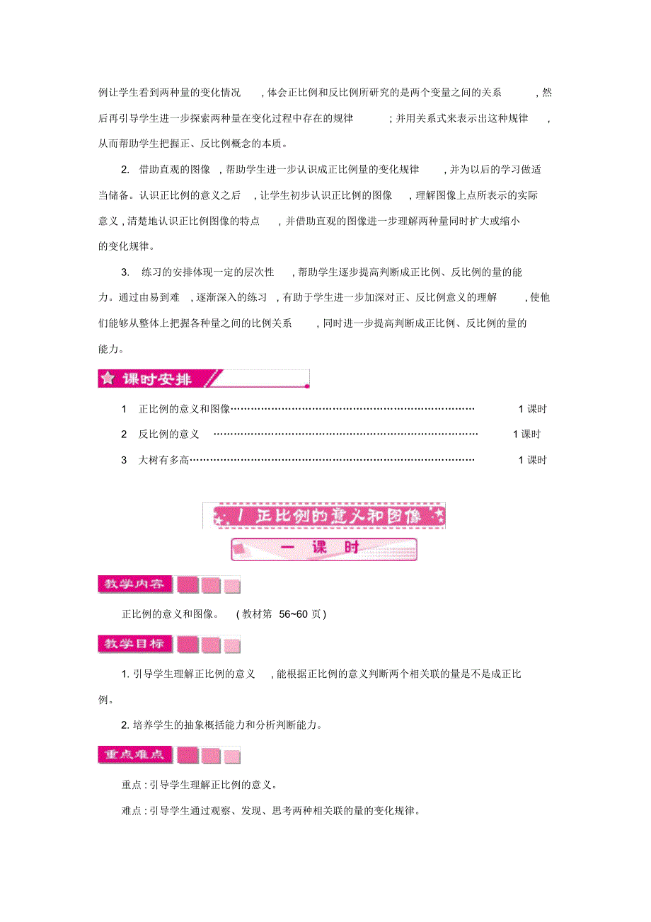 最新苏教版六年级数学下册第6单元教案_第2页