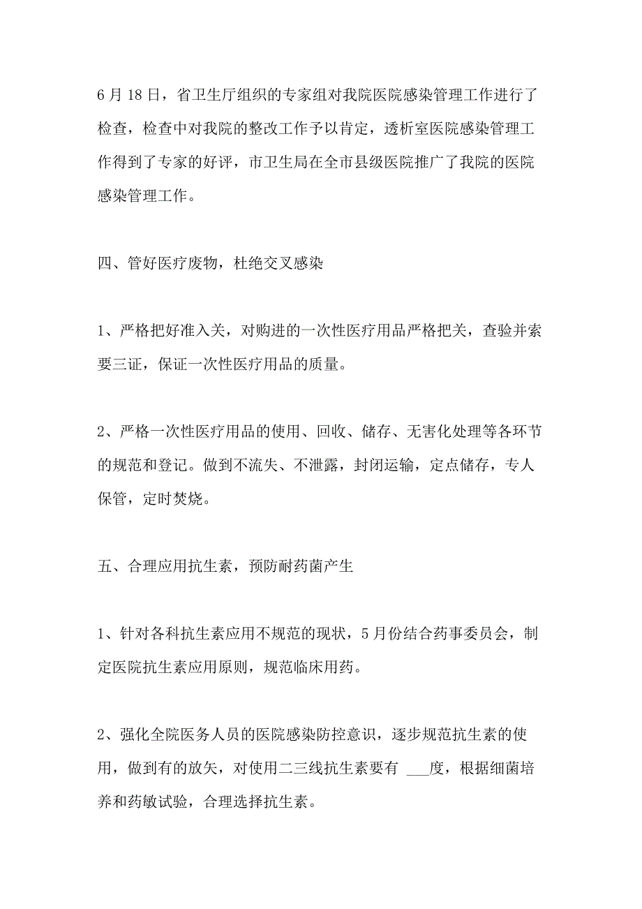 2020传染科医生个人年终工作总结5篇大全_第3页