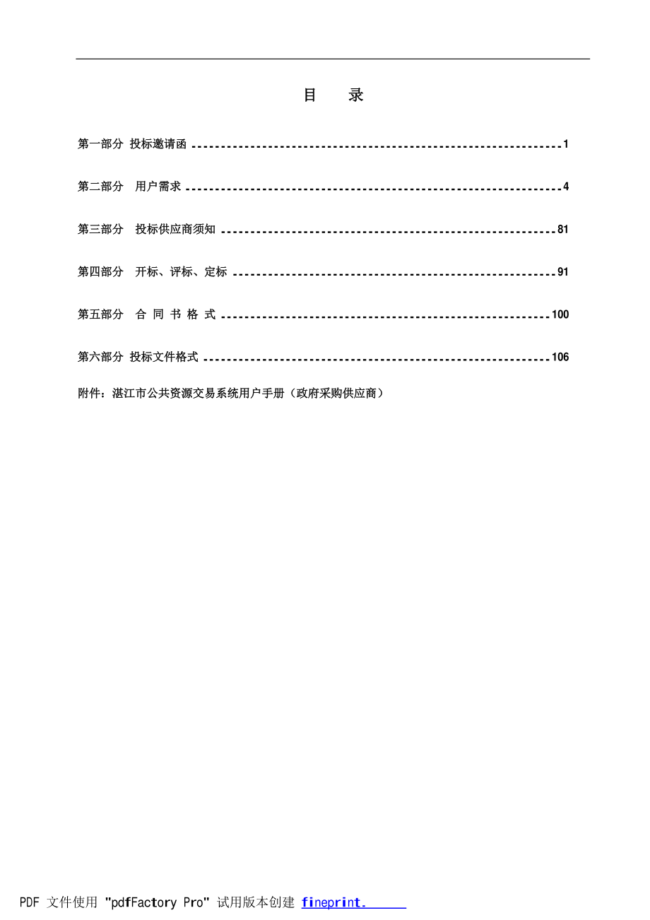 湛江市麻章第三小学功能室建设及设备采购项目招标文件_第2页