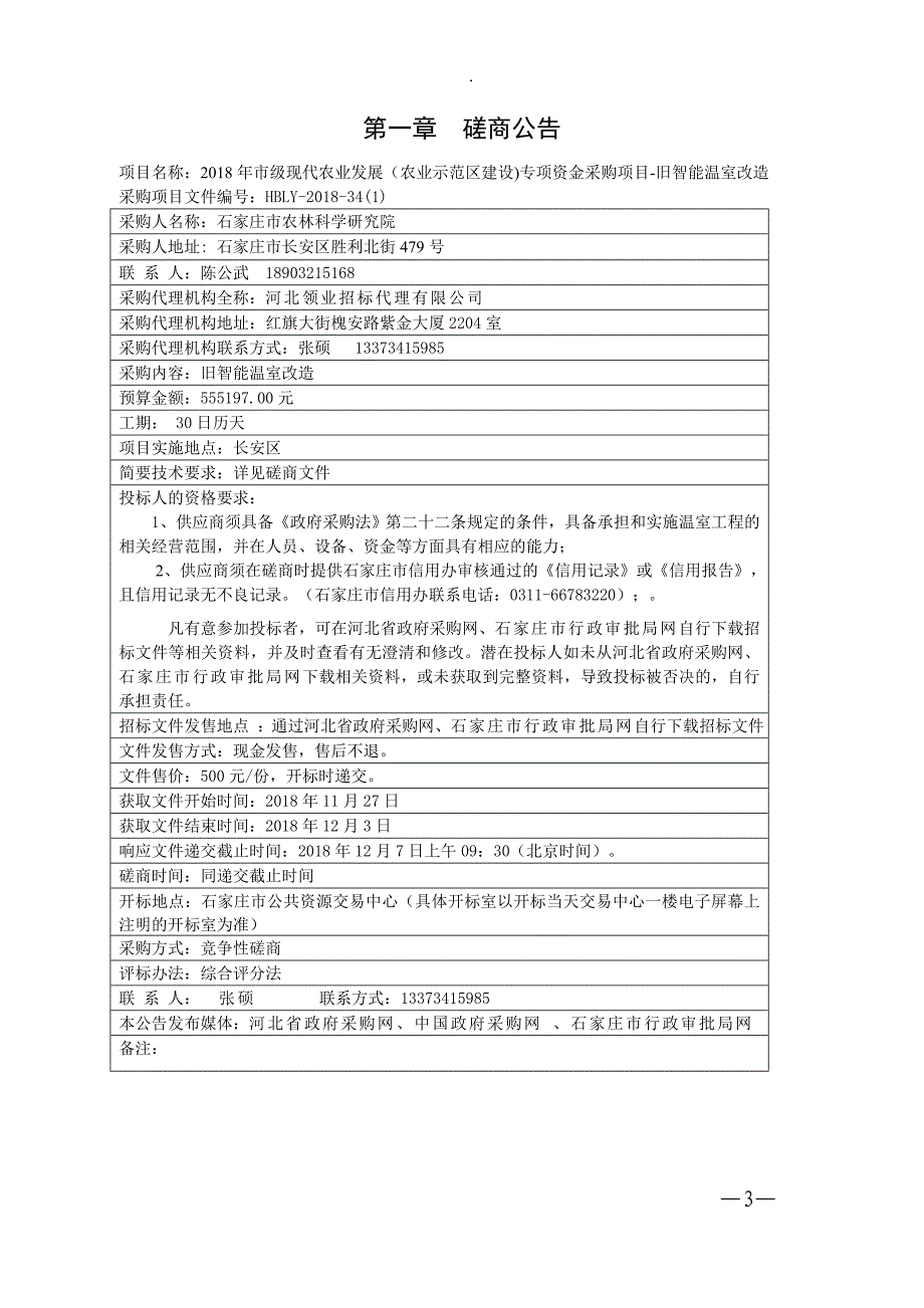 2018年市级现代农业发展（农业示范区_第3页