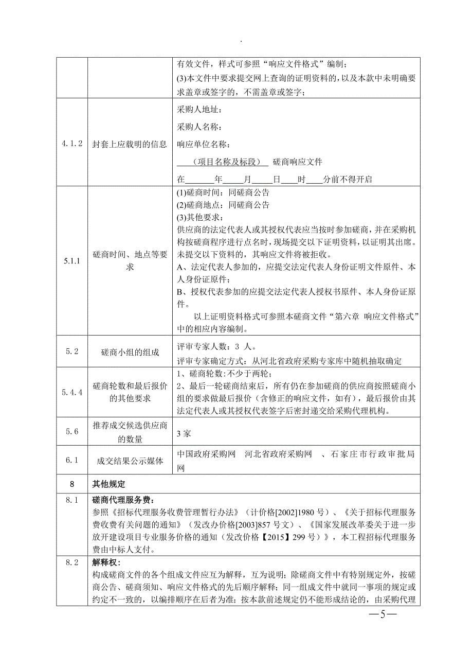 2018年市级现代农业发展（农业示范区_第5页