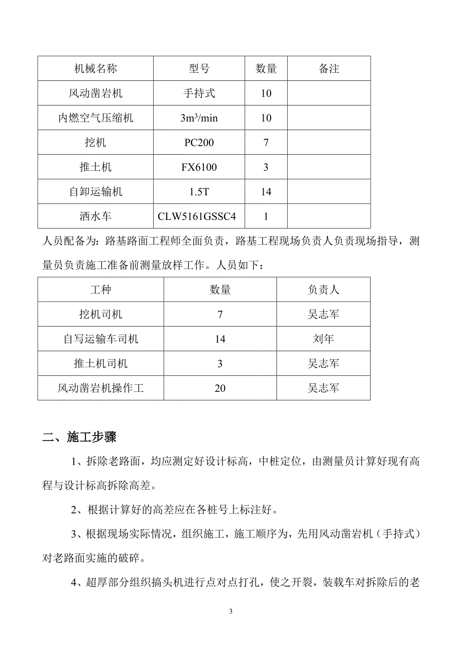 沥青旧路面拆除施工方案 修订-可编辑_第3页