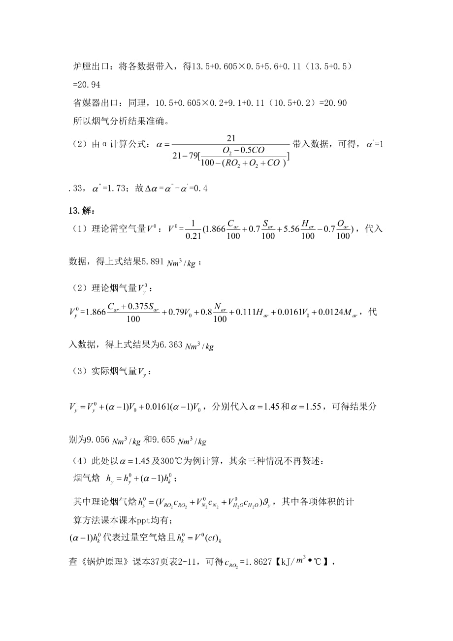 锅炉燃烧设备答案_第3页