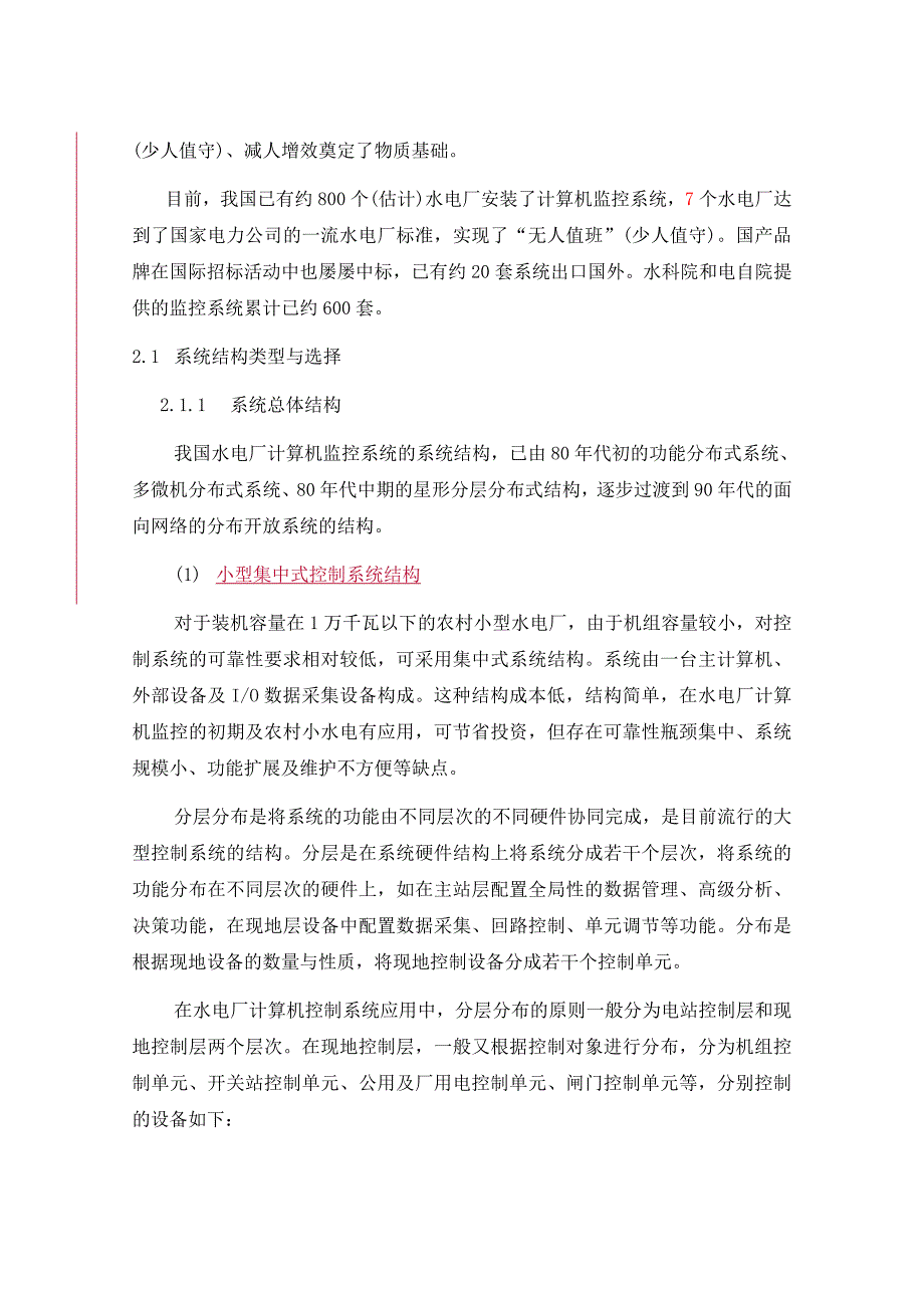 2-水电站自动控制系统与装置_第3页