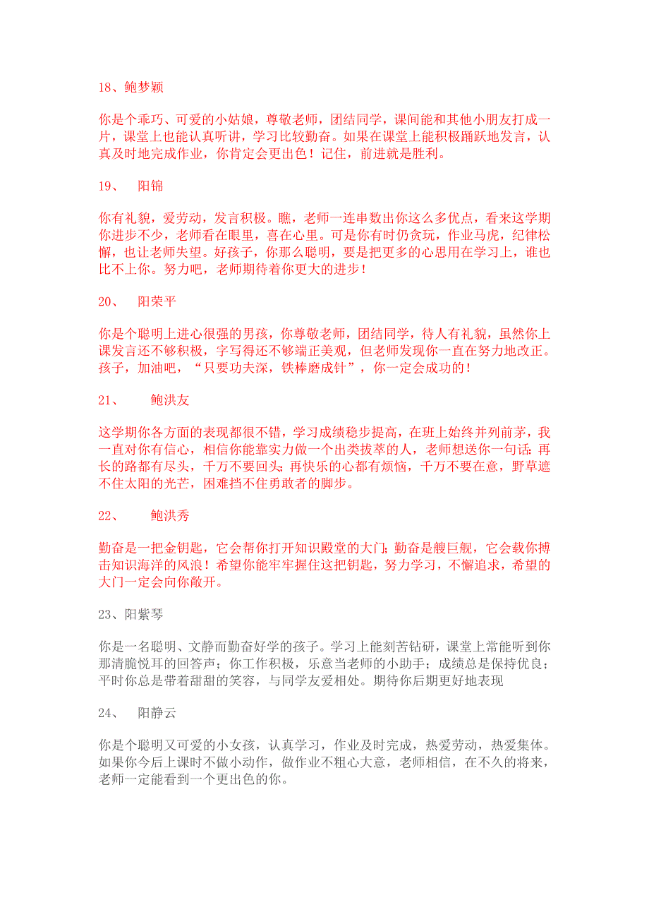 小学五年级学生评语集锦6961 修订-可编辑_第3页