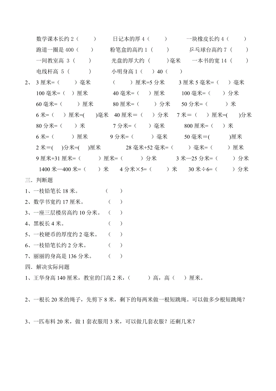 二年级数学测量单位换算练习(5份) 修订-可编辑_第2页