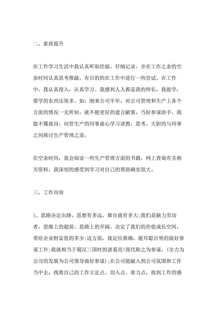 总经理助理个人总结5篇_第2页