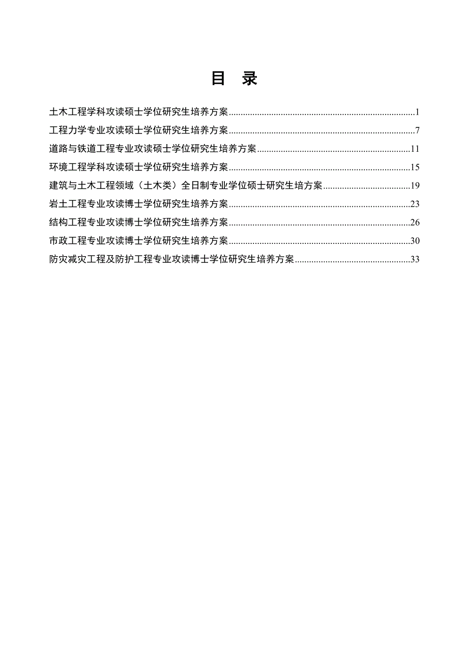 2009级研究生培养方案_第2页