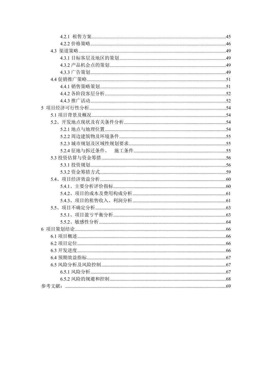 房地产开发项目策划书 修订-可编辑_第2页