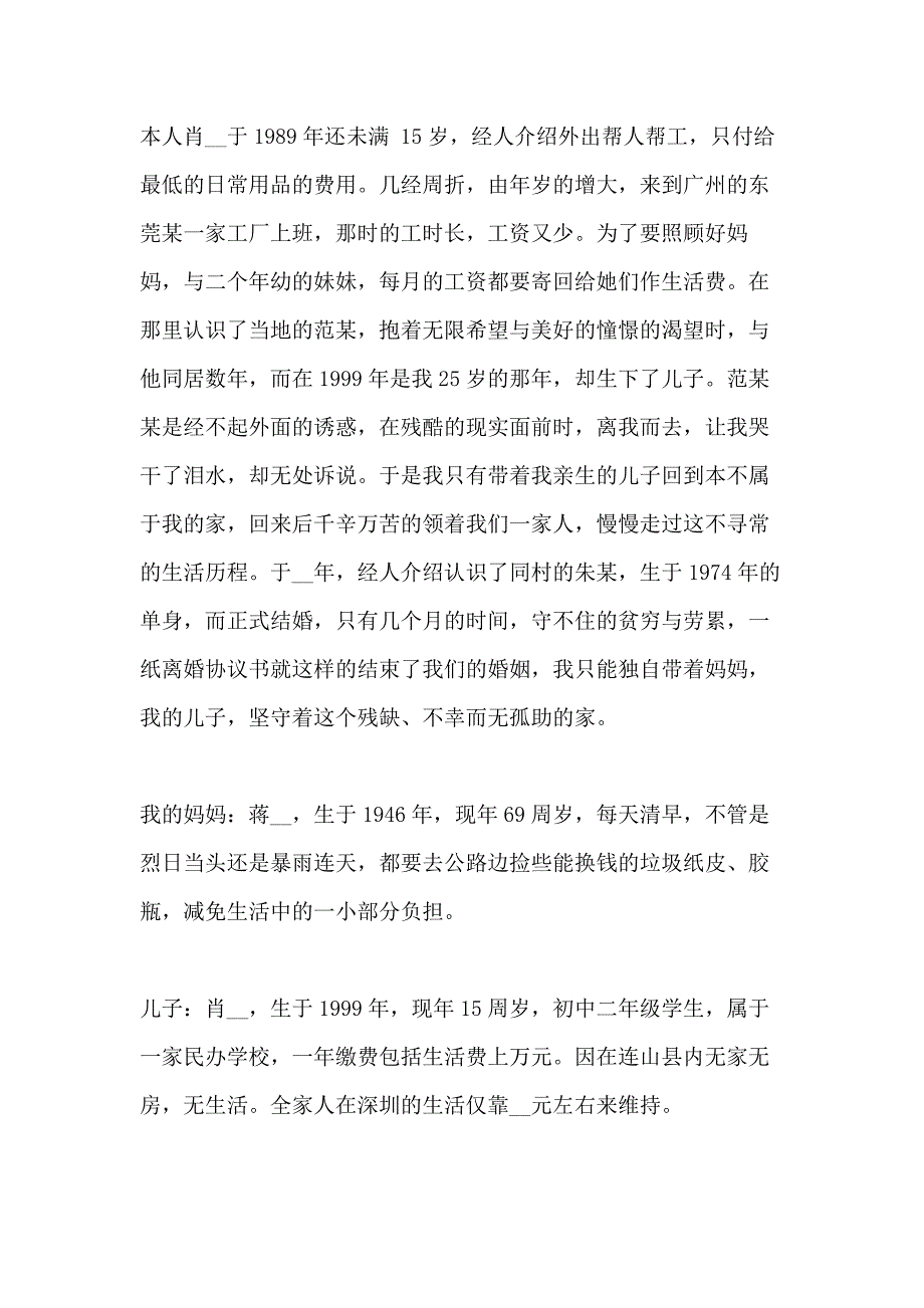 房屋申请书500字格式模板2020最新版_第2页