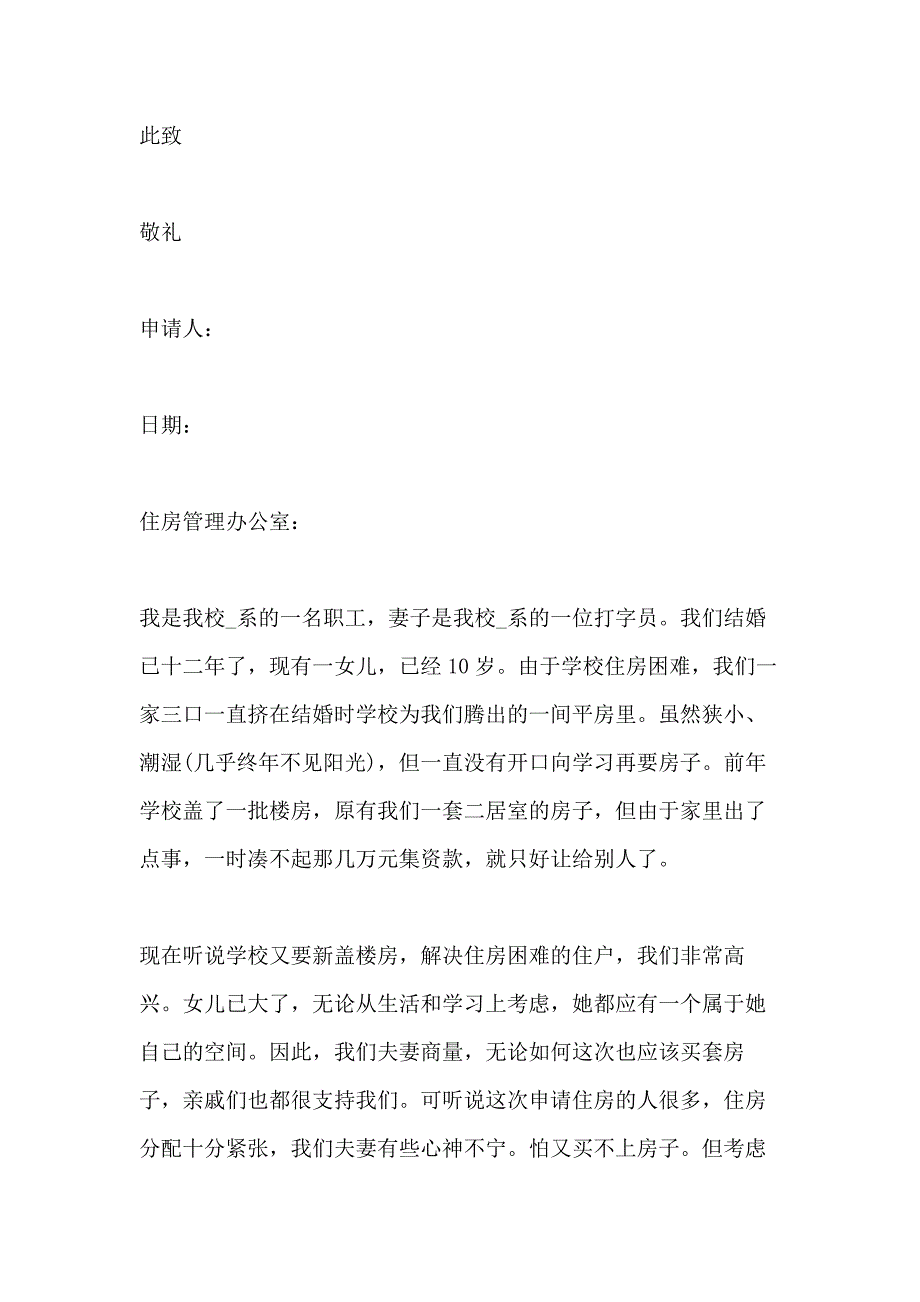 房屋申请书500字格式模板2020最新版_第4页