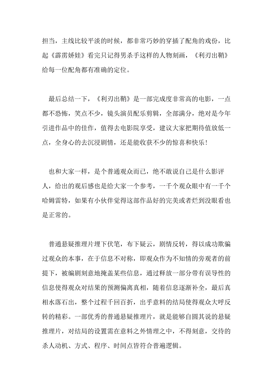 推理电影《利刃出鞘》观看体会精选范文5篇_第2页