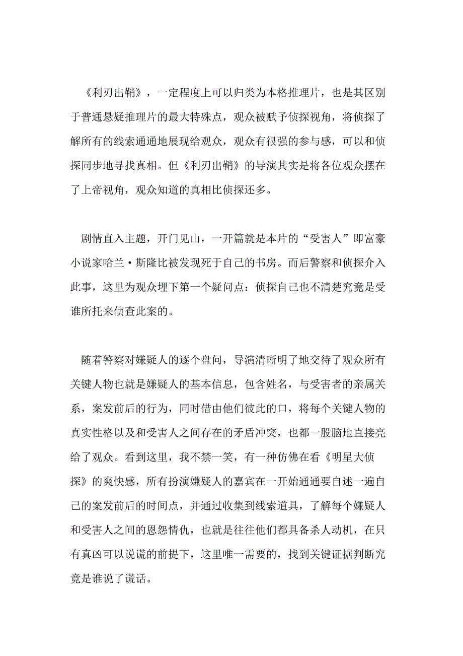 推理电影《利刃出鞘》观看体会精选范文5篇_第3页