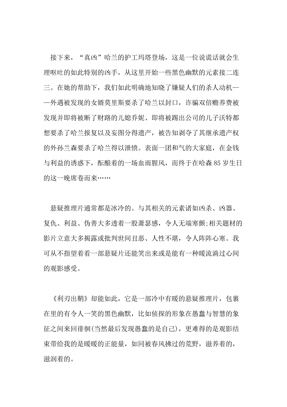 推理电影《利刃出鞘》观看体会精选范文5篇_第4页