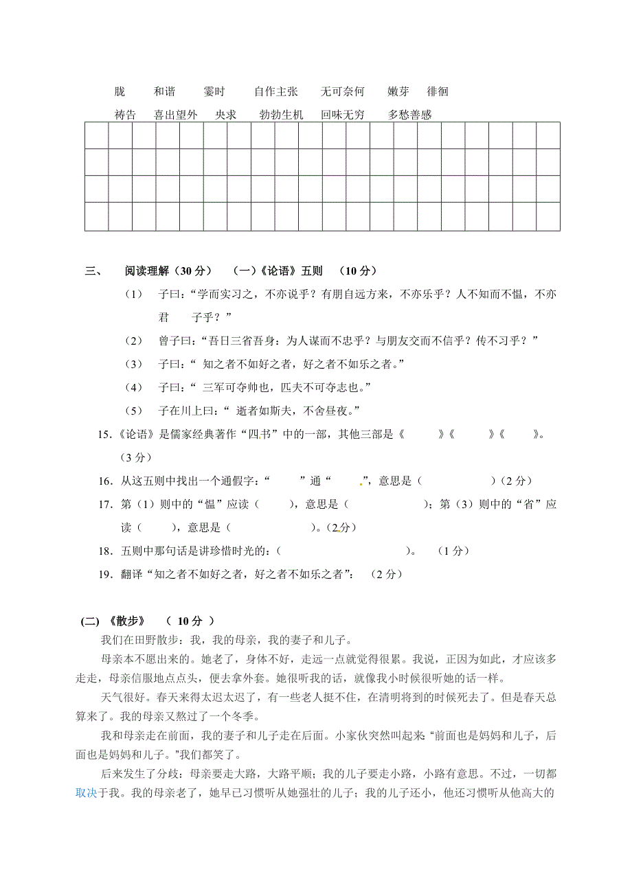 【部编】七年级上学期第一次月考语文试卷_第3页