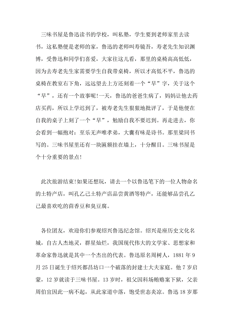 推荐XX年关于鲁迅故居导游词合集_第2页