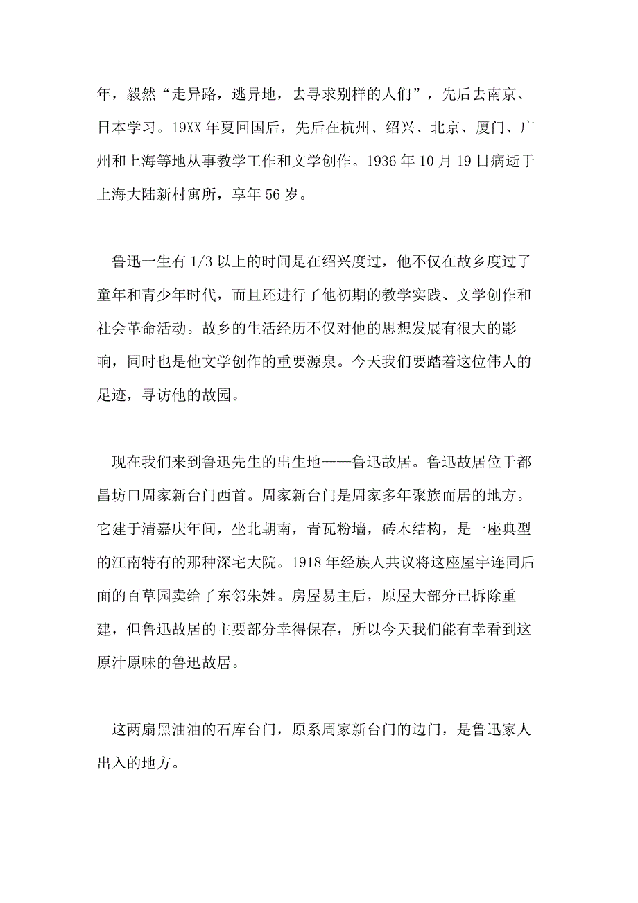 推荐XX年关于鲁迅故居导游词合集_第3页