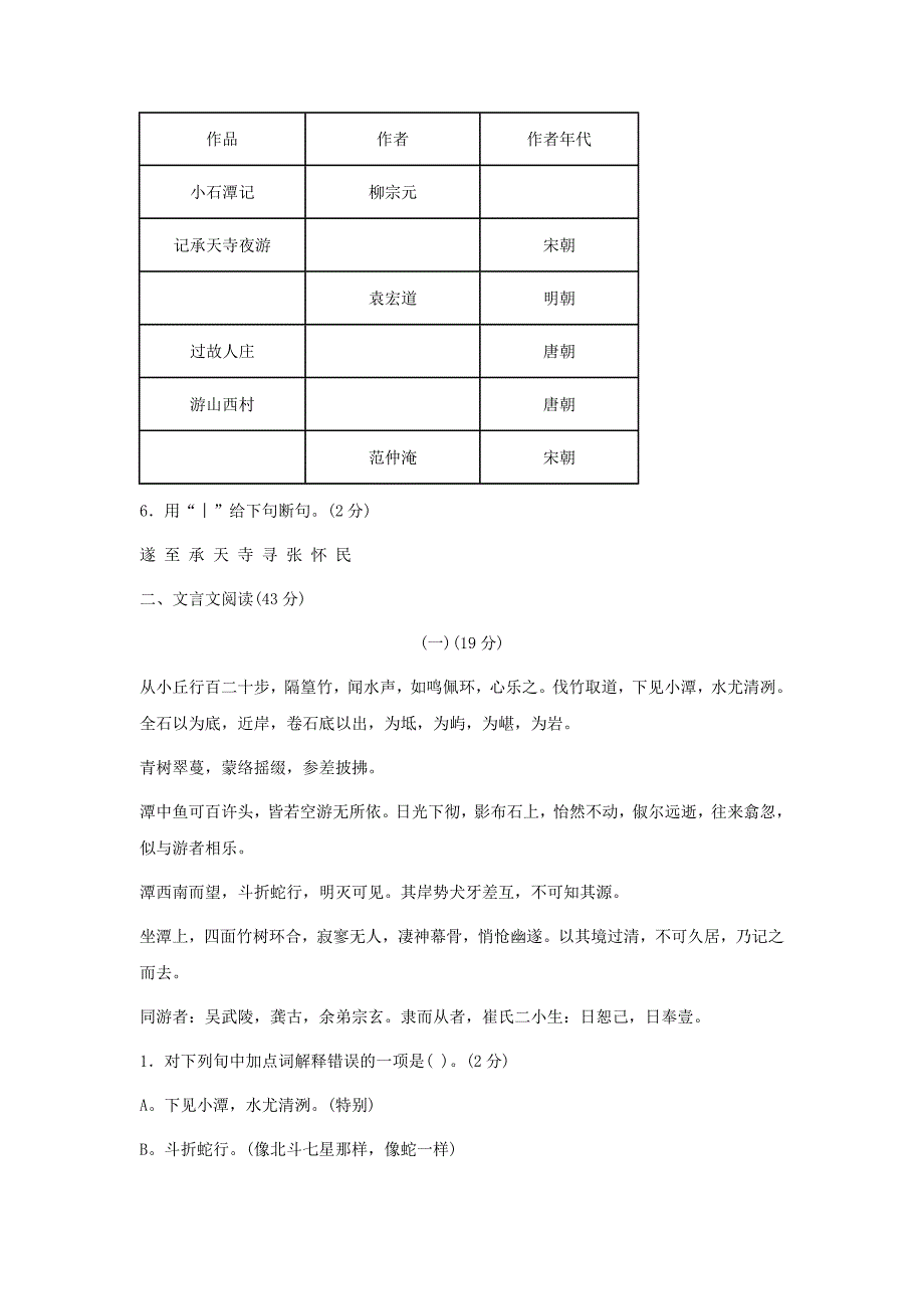 【部编】第六单元综合测试A卷（语文版八上）_第2页