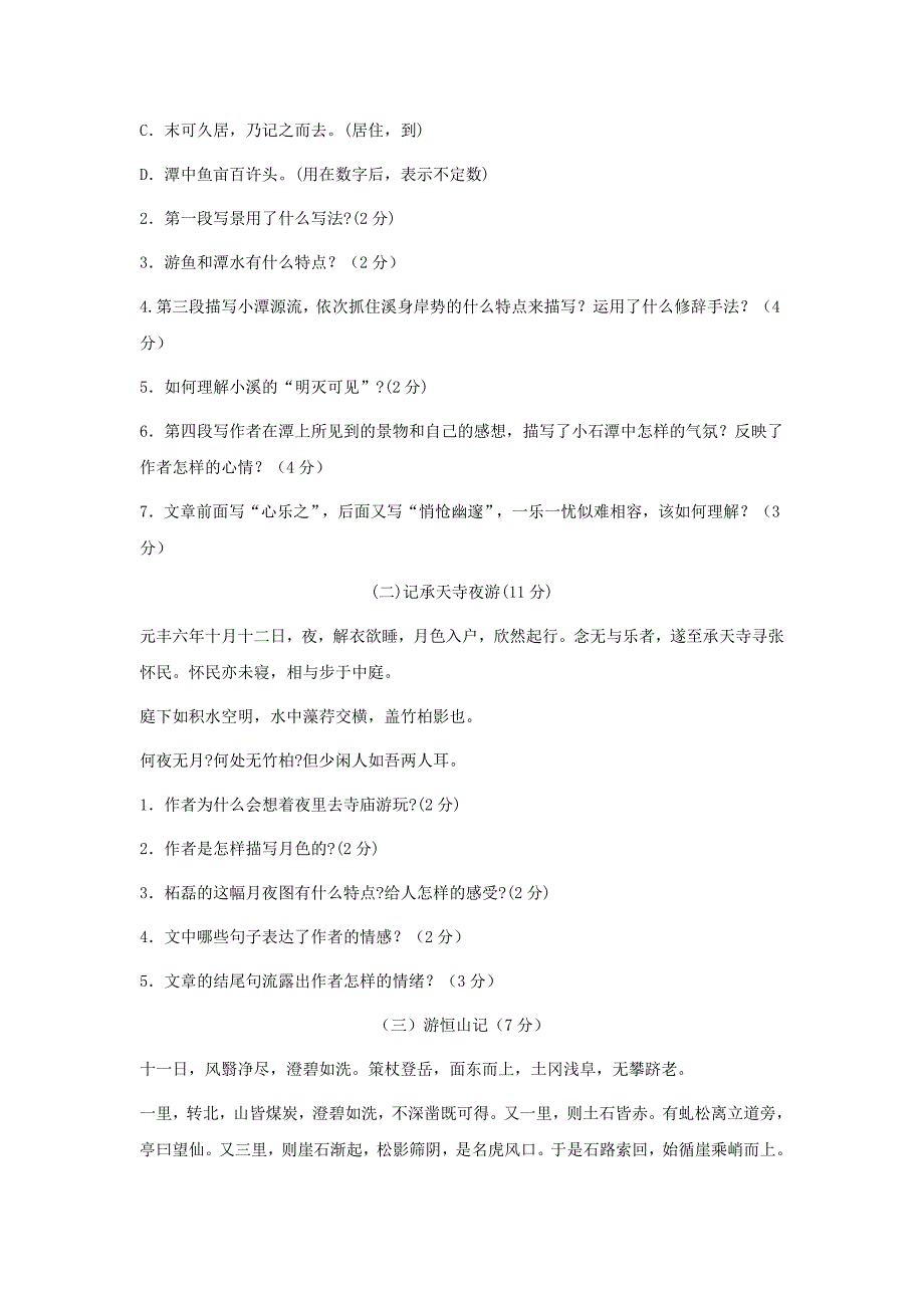 【部编】第六单元综合测试A卷（语文版八上）_第3页