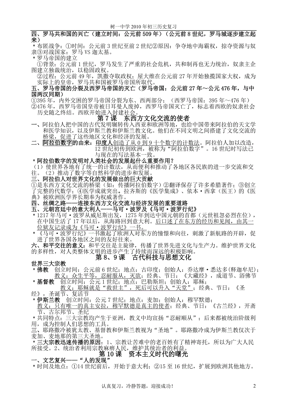 人教版九年级上册历史详细知识点汇总 修订-可编辑_第2页