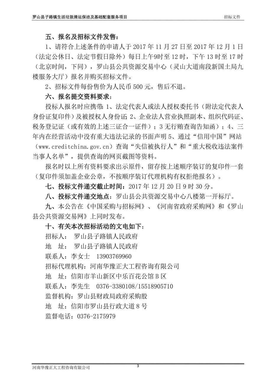 罗山县子路镇生活垃圾清运保洁及基础配套_第4页