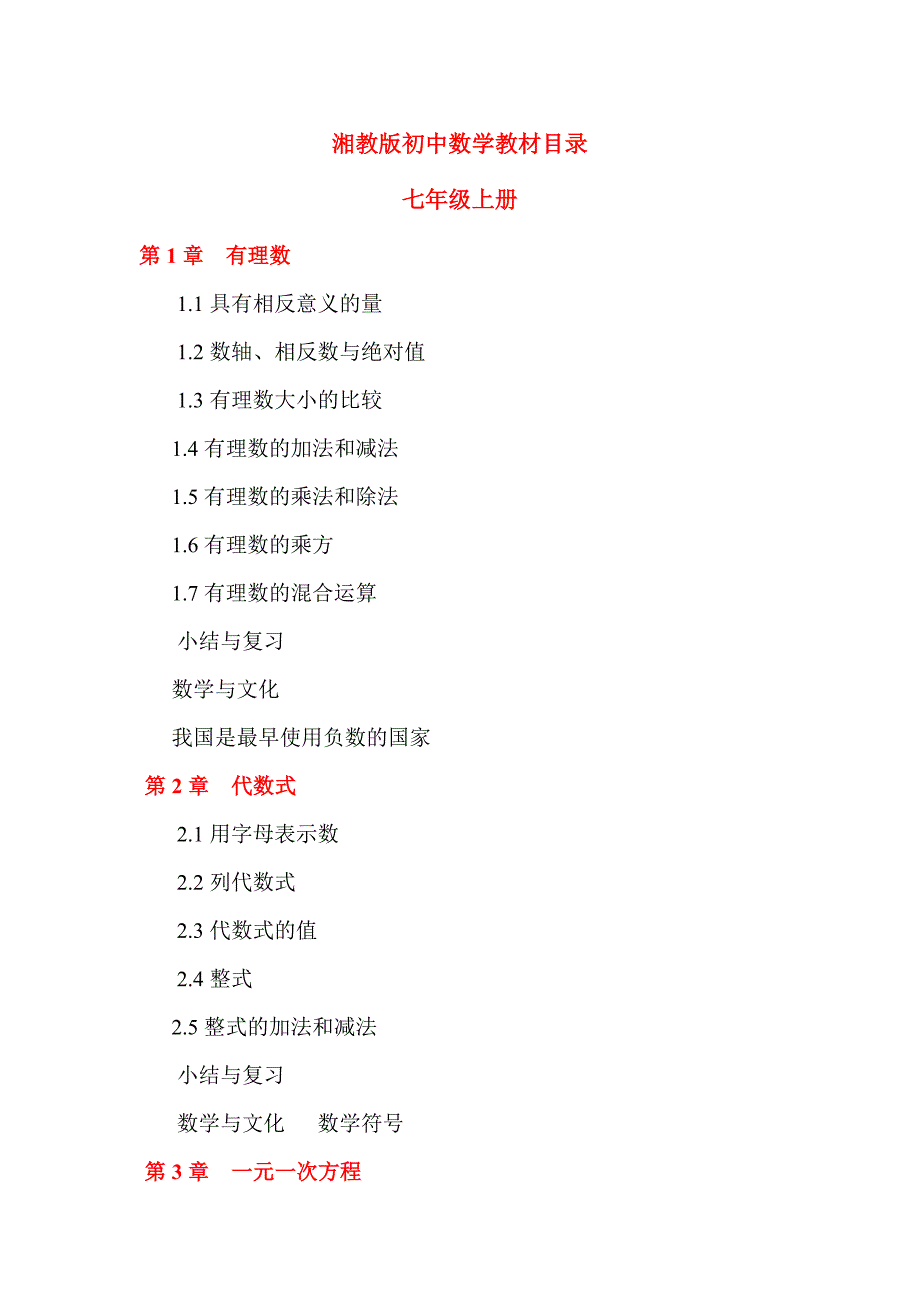 湘教版初中数学教材目录 修订-可编辑_第1页