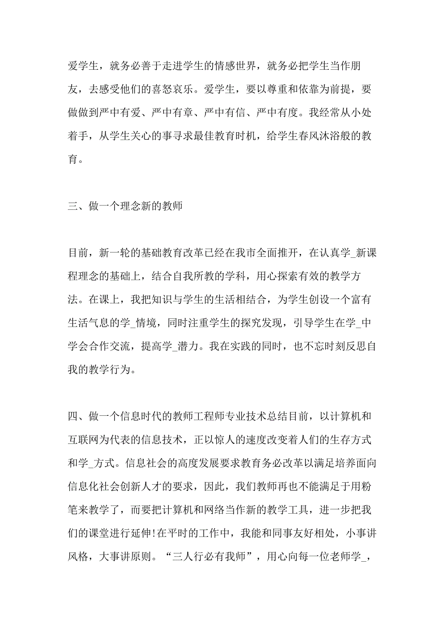 最新教师专业技术个人职务总结5篇_第2页