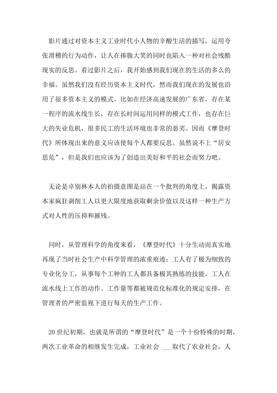 影片摩登时代观影感范文700字5篇_第2页