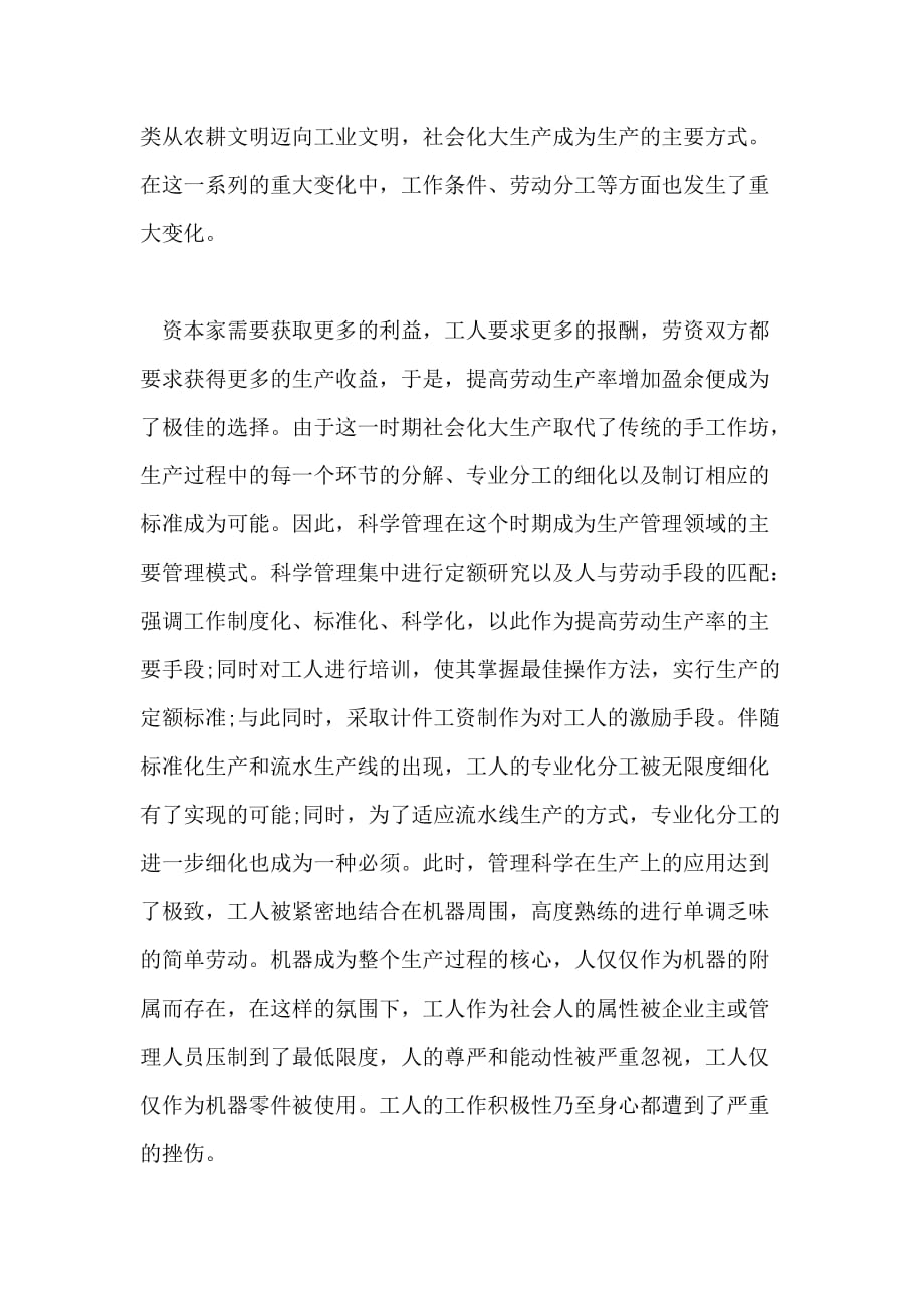 影片摩登时代观影感范文700字5篇_第3页