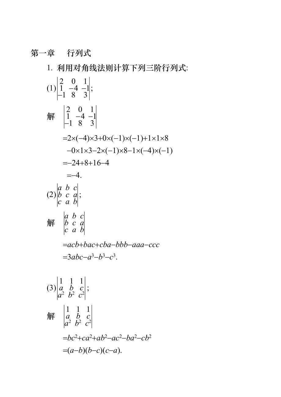 工程数学-线五版答案_第1页