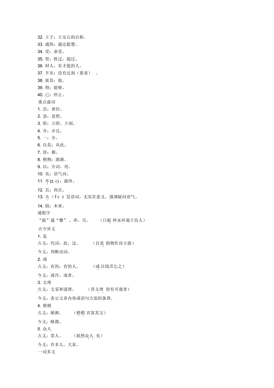 初一语文下册《伤仲永》知识讲解_第2页