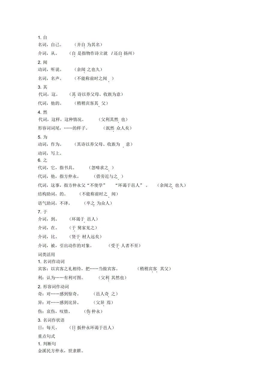 初一语文下册《伤仲永》知识讲解_第3页