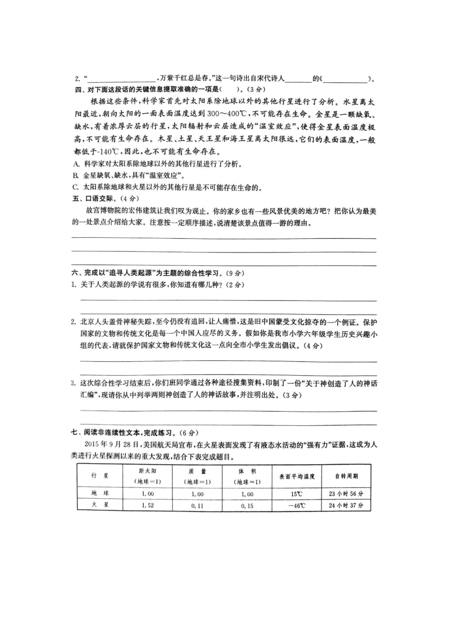 部编版语文6上第3单元卷_第2页