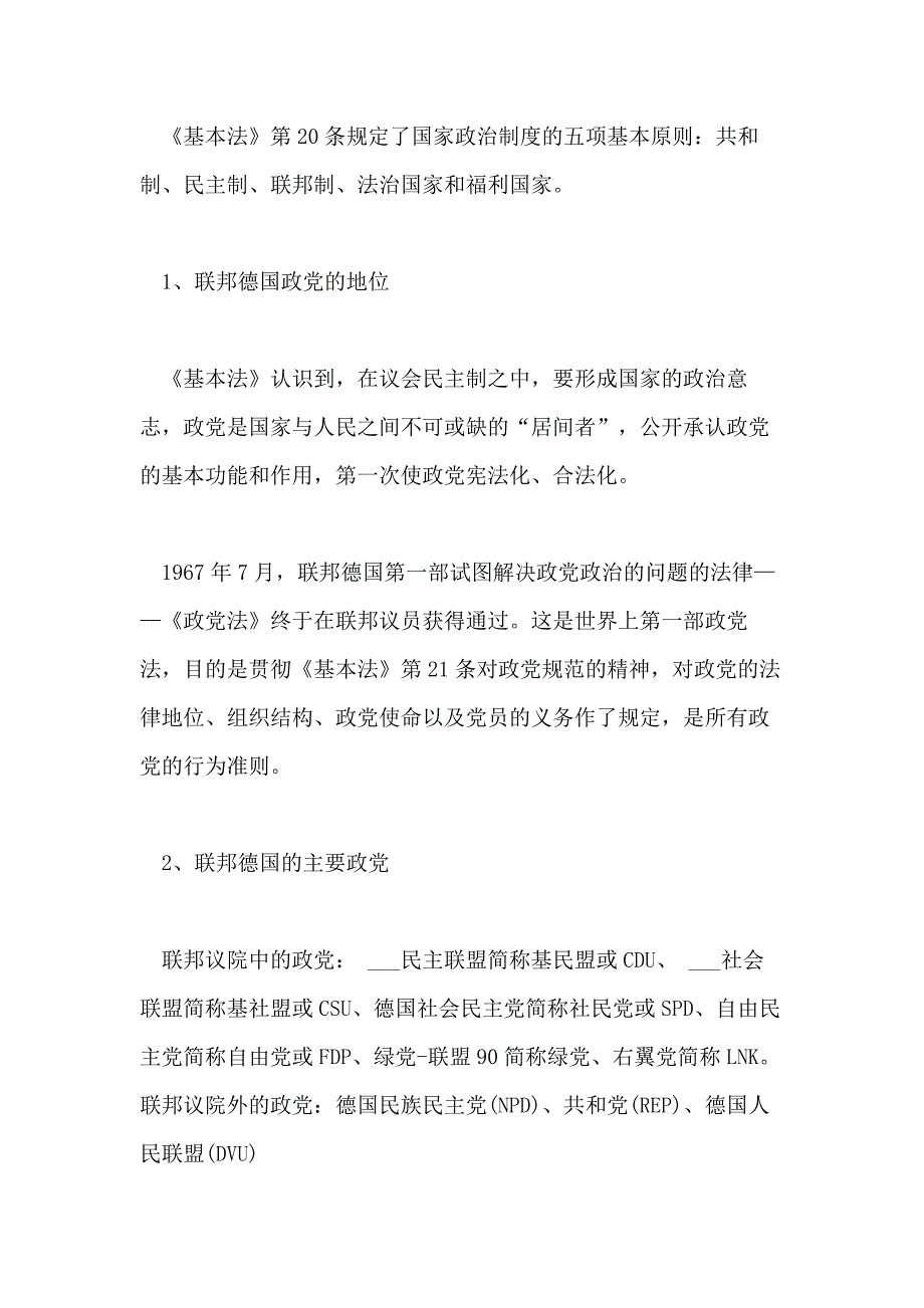 德国政党和政党制度是怎样的_第2页