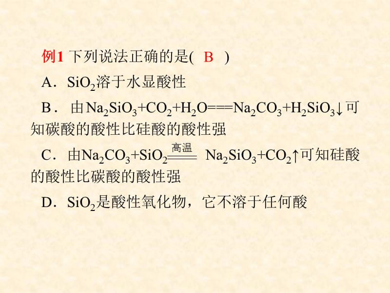 2020年高考一轮总复习课件-无机非金属材料的主角——硅_第5页