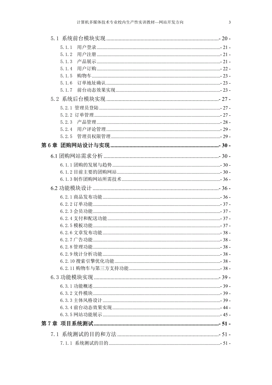 2011网站方向综合实训教材_第3页