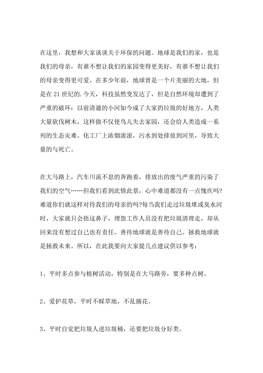 环保建议书700字范文_第3页