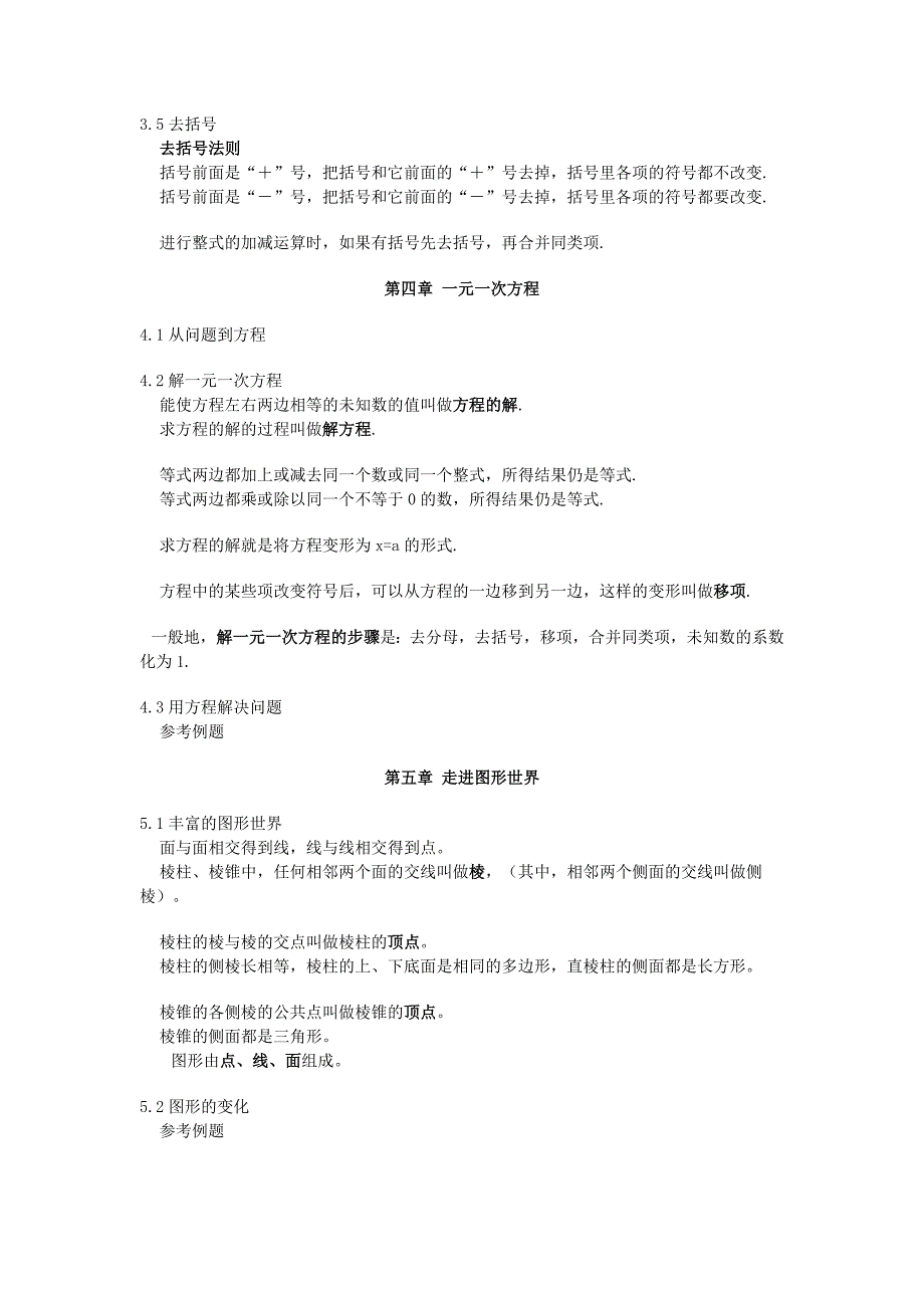 初一数学概念、公式总结(苏教版)(最新编写） 修订-可编辑_第3页