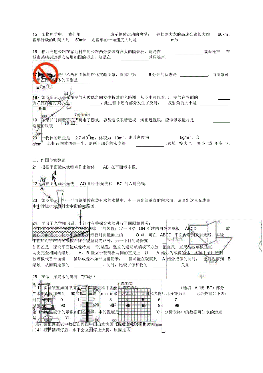 人教版初中八年级物理上册期末测试卷有答案_第3页