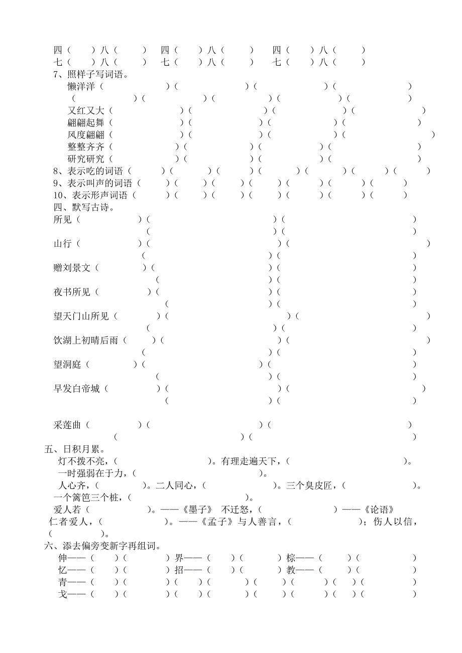 新部编版三年级语文上册组词 修订-可编辑_第3页